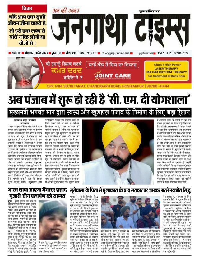 Jangatha Times Daily