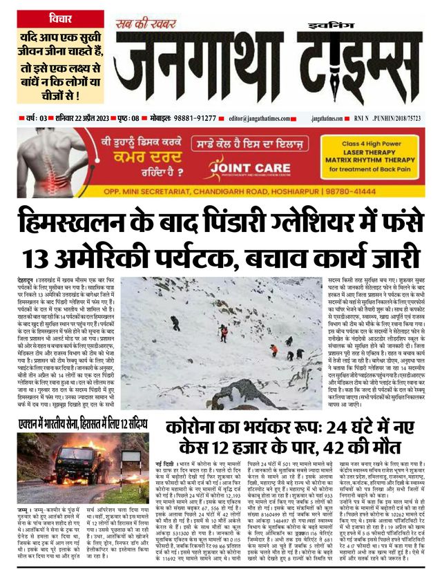 Jangatha Times Daily