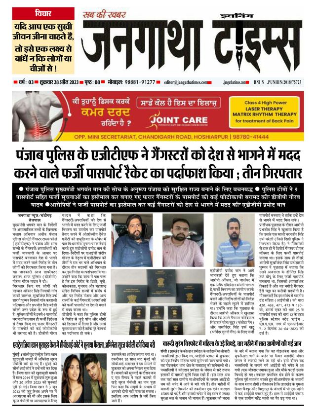 Jangatha Times Daily