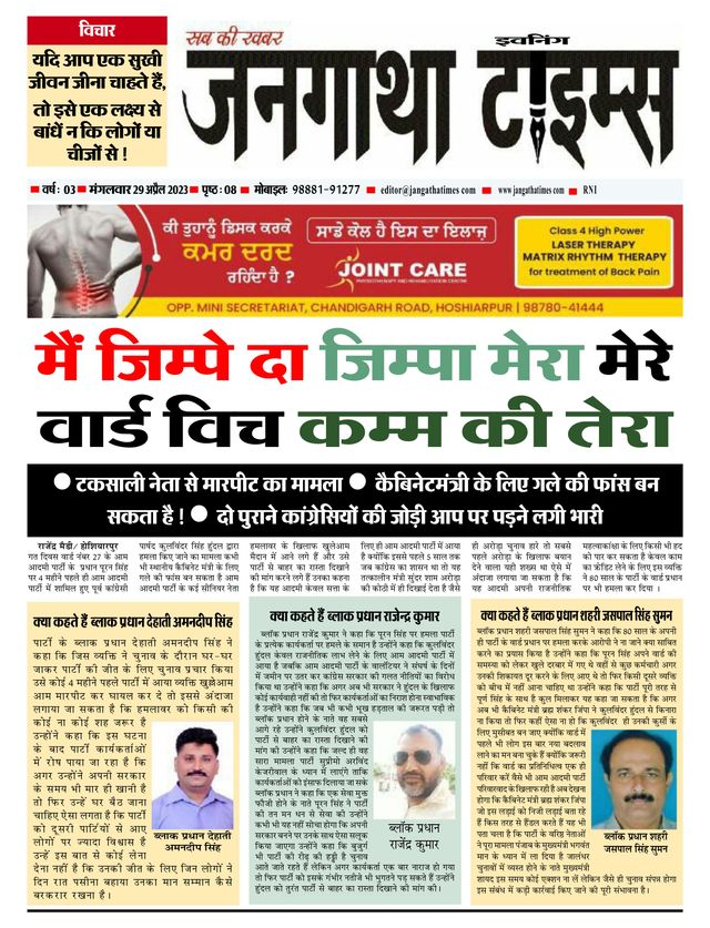 Jangatha Times Daily