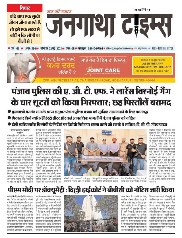 Jangatha Times Daily