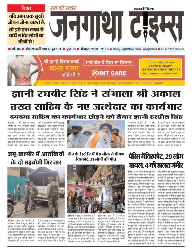 Jangatha Times Daily