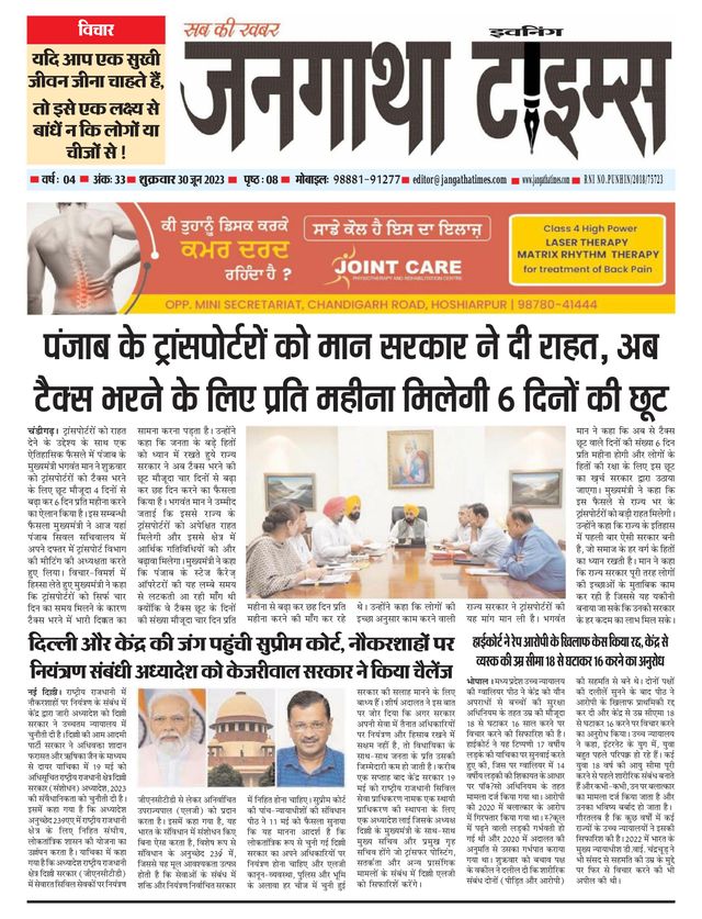 Jangatha Times Daily