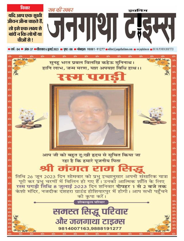 Jangatha Times Daily