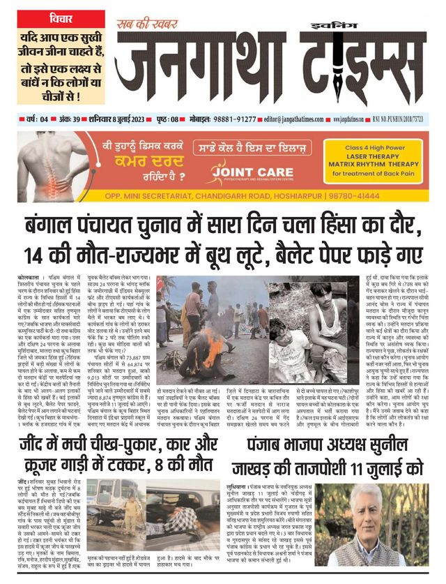 Jangatha Times Daily