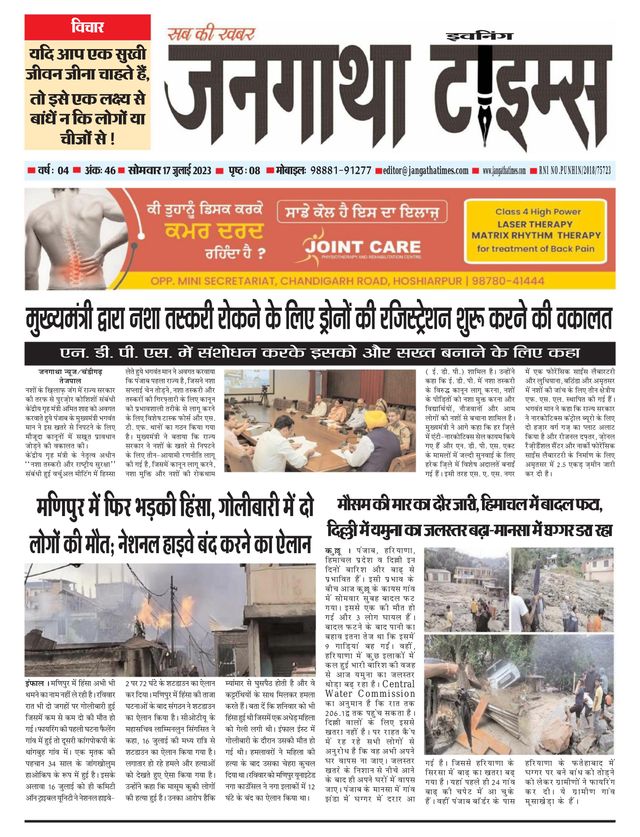 Jangatha Times Daily