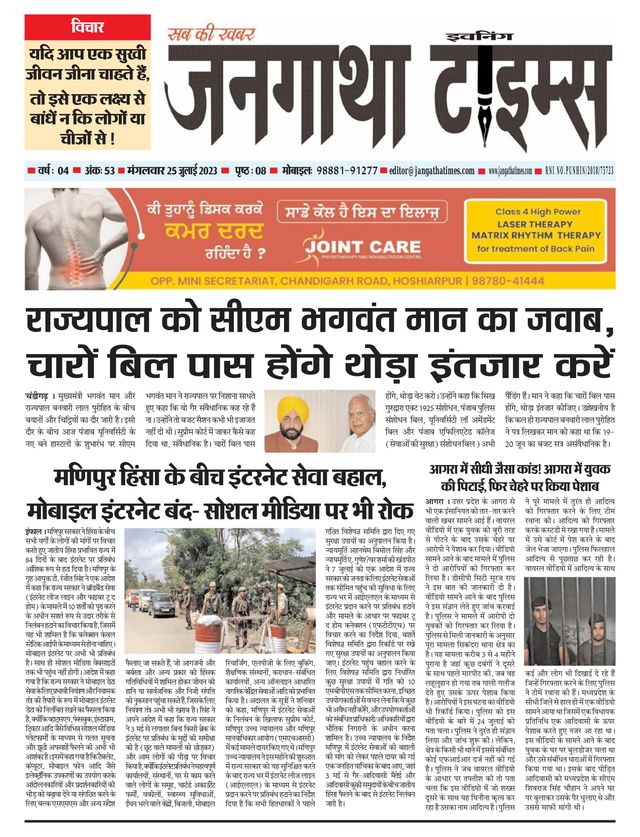 Jangatha Times Daily