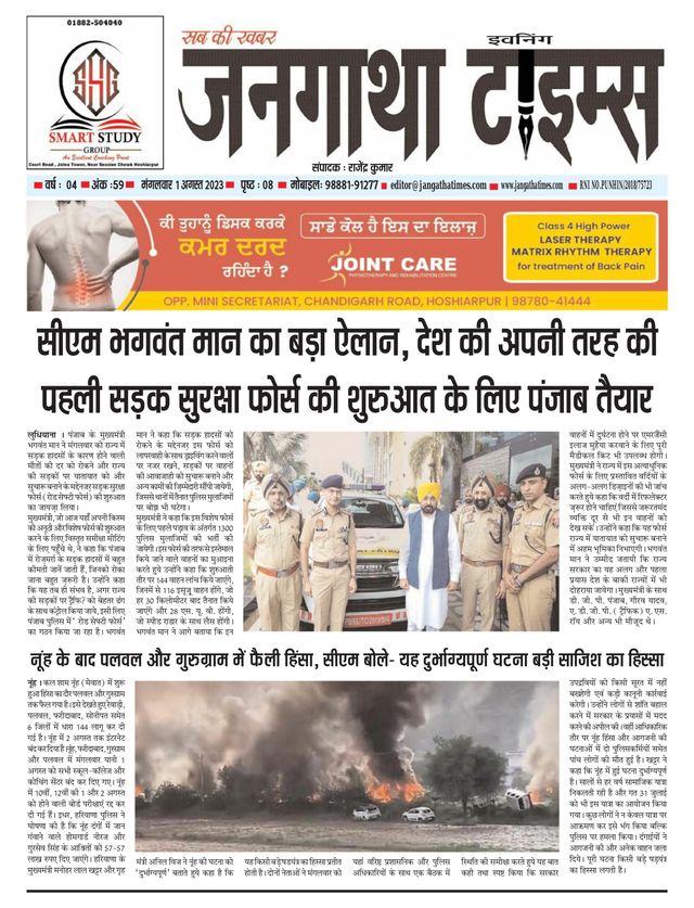 Jangatha Times Daily