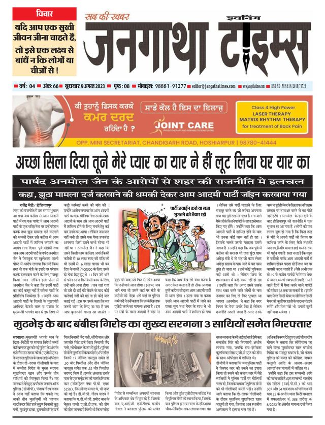 Jangatha Times Daily