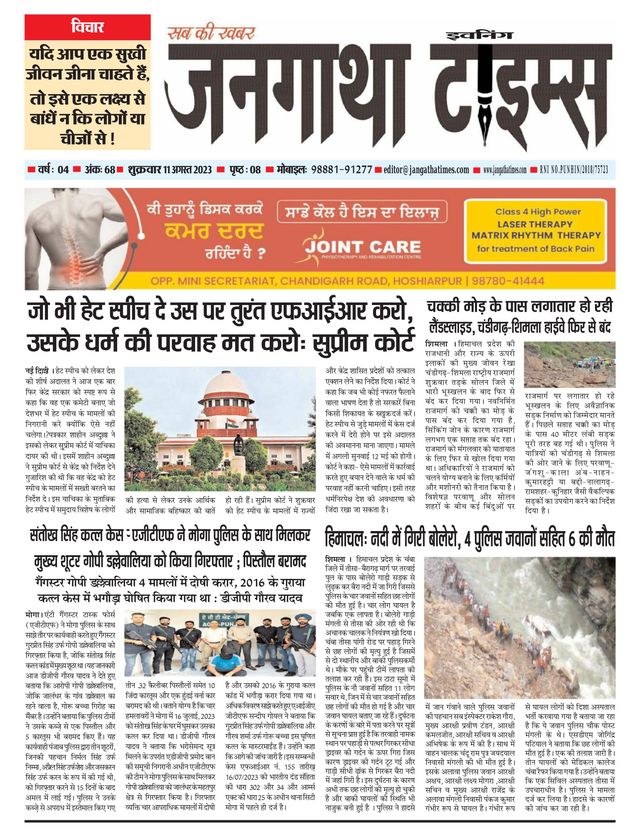 Jangatha Times Daily