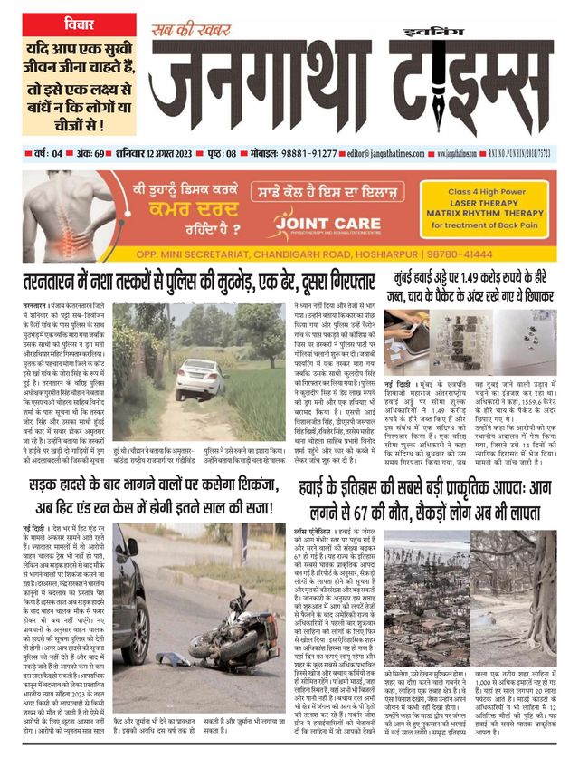 Jangatha Times Daily