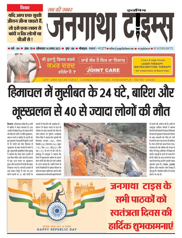 Jangatha Times Daily