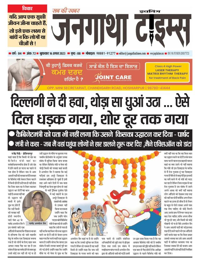 Jangatha Times Daily