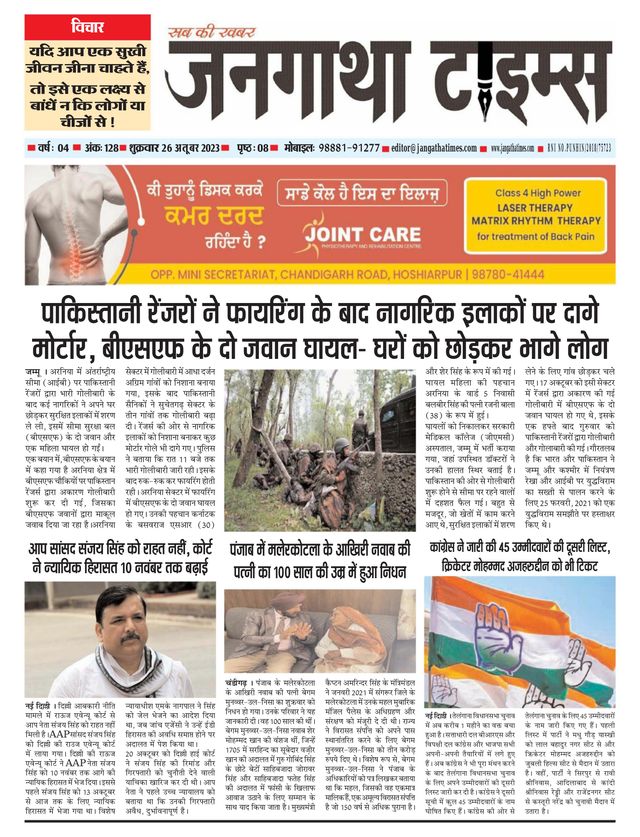 Jangatha Times Daily