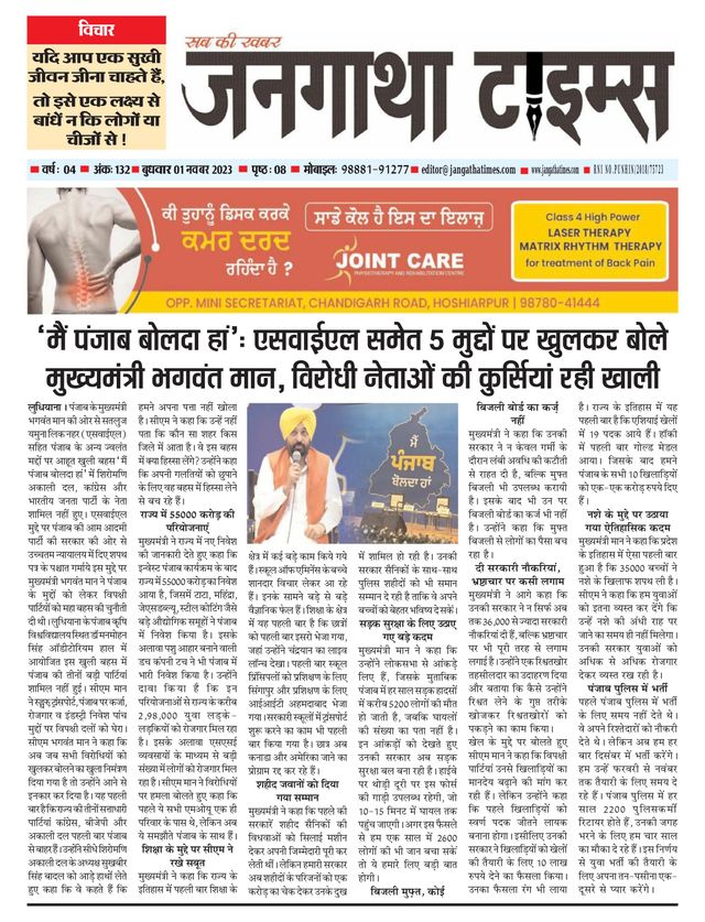 Jangatha Times Daily