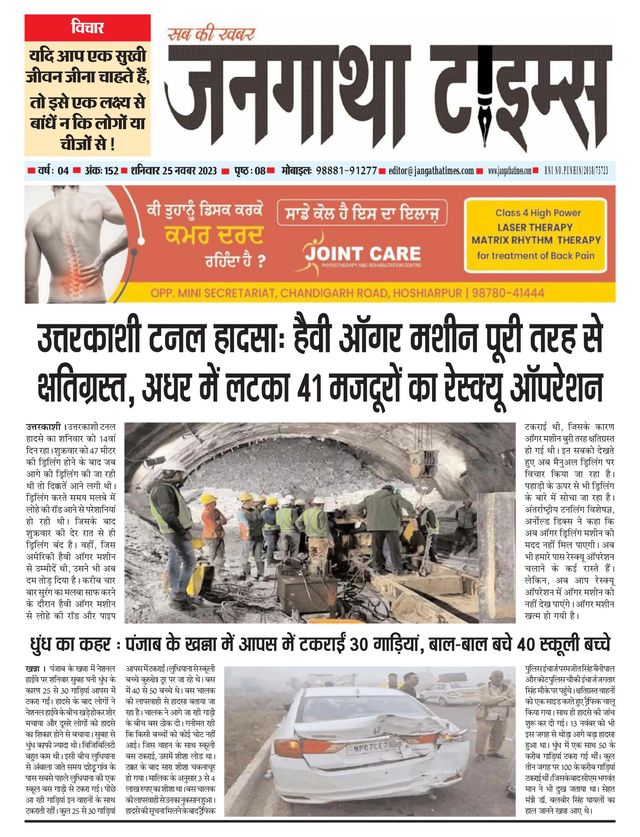 Jangatha Times Daily