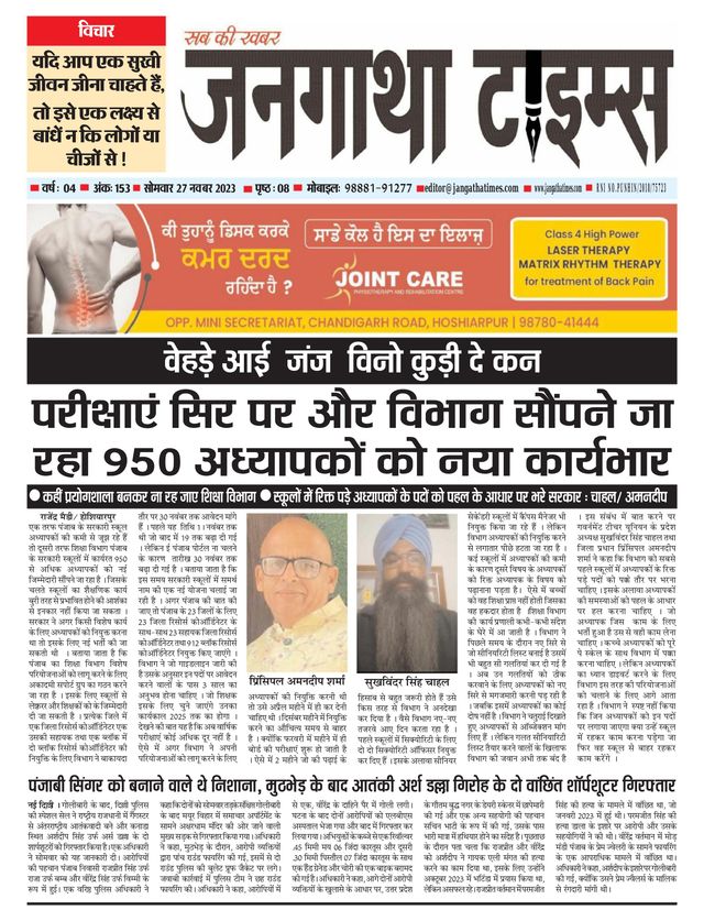Jangatha Times Daily