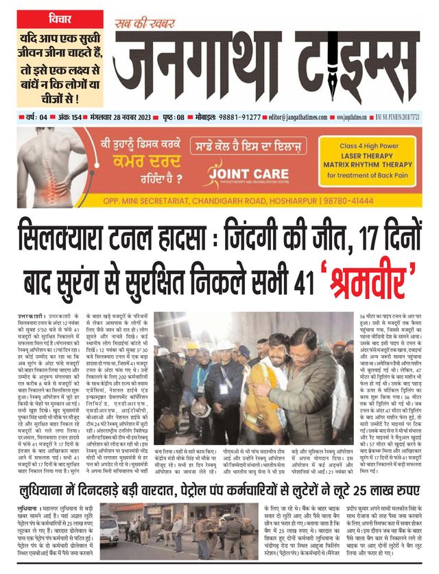 Jangatha Times Daily