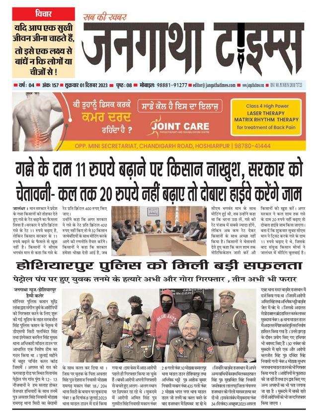 Jangatha Times Daily