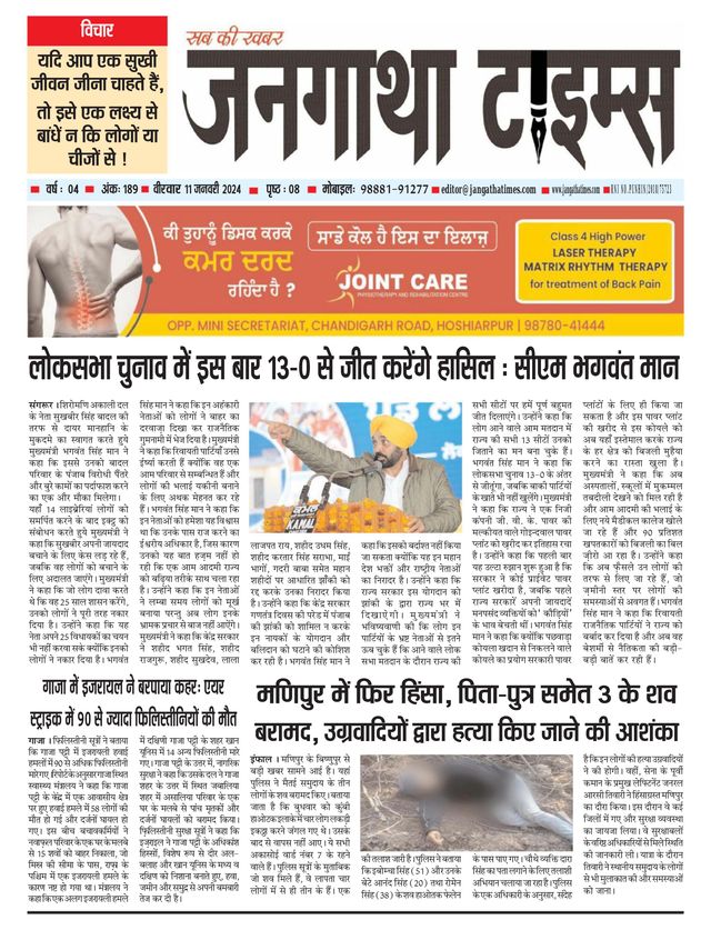 Jangatha Times Daily