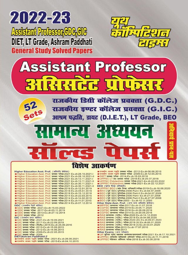 2022-23 GDC/GIC/LT - General Studies