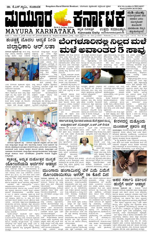 Mayura Karnataka