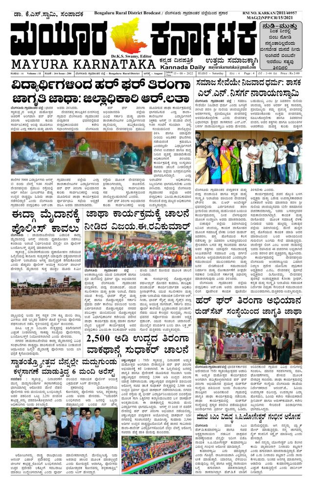 Mayura Karnataka