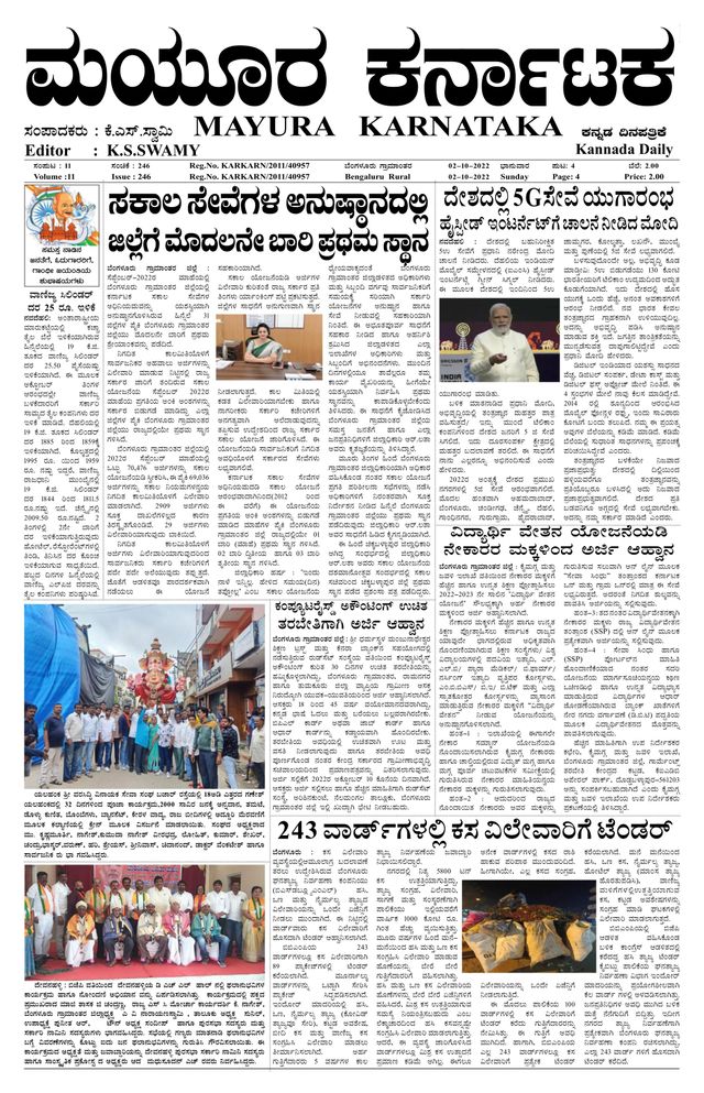 Mayura Karnataka