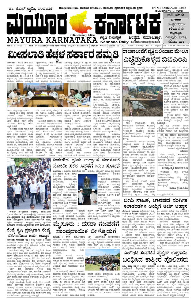 Mayura Karnataka