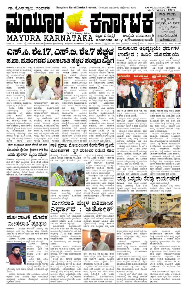 Mayura Karnataka
