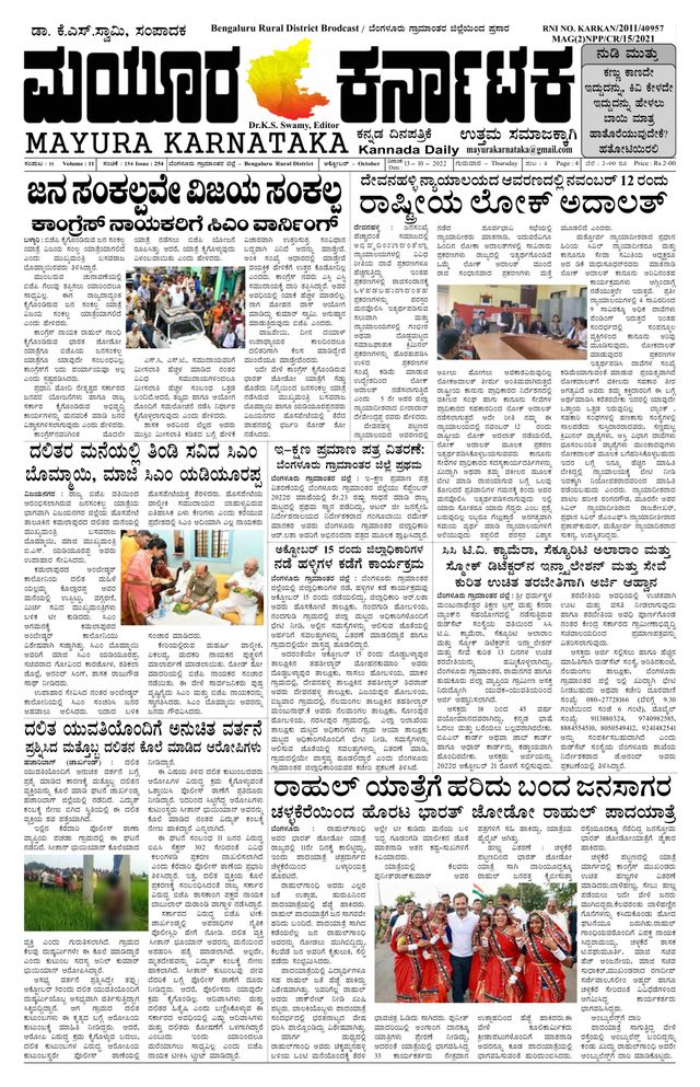 Mayura Karnataka