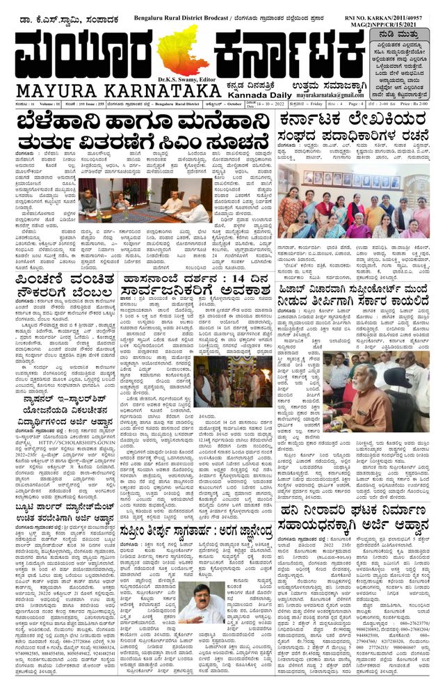 Mayura Karnataka