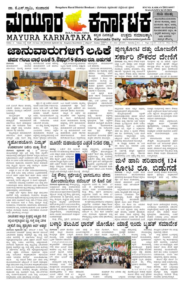 Mayura Karnataka