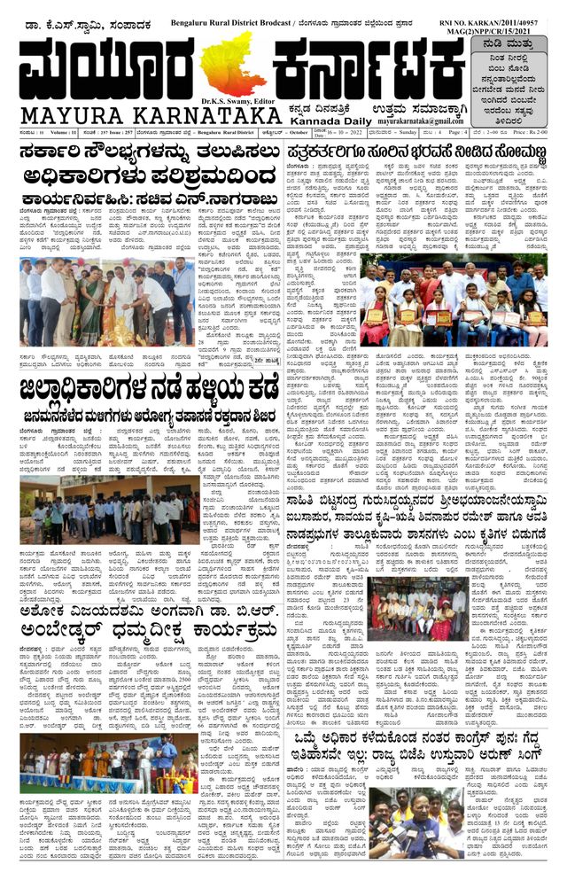 Mayura Karnataka