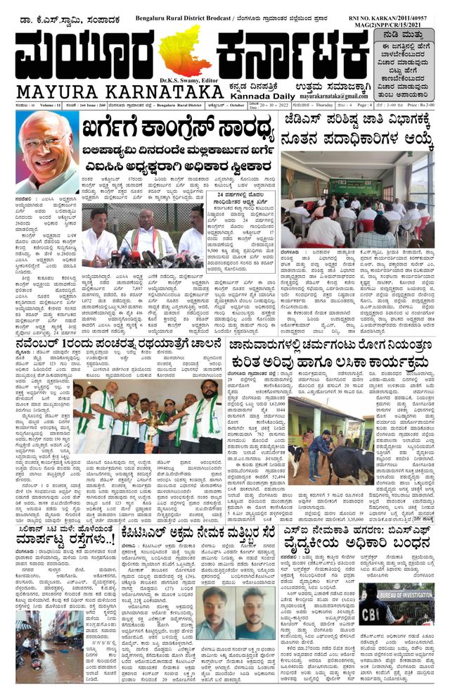 Mayura Karnataka