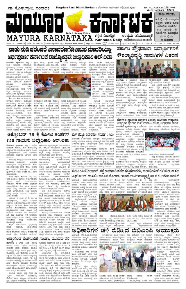 Mayura Karnataka