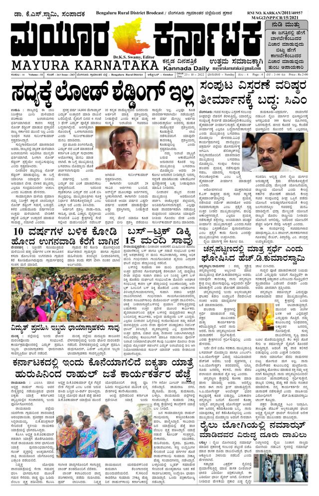 Mayura Karnataka