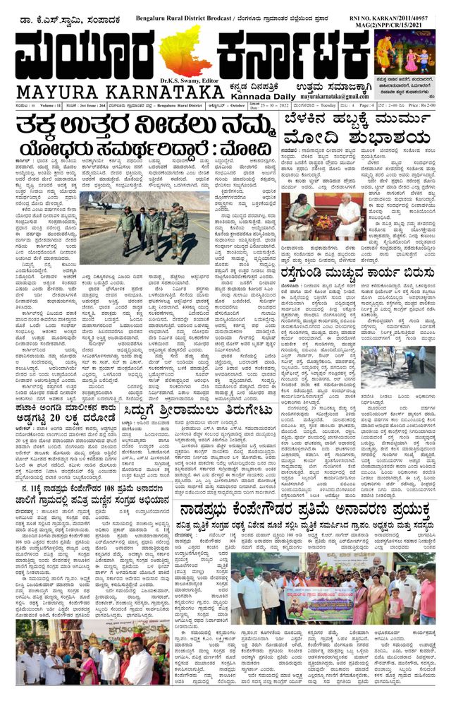 Mayura Karnataka