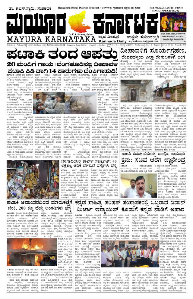 Mayura Karnataka