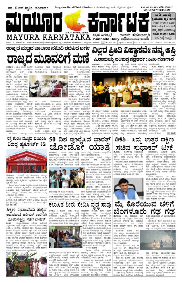 Mayura Karnataka