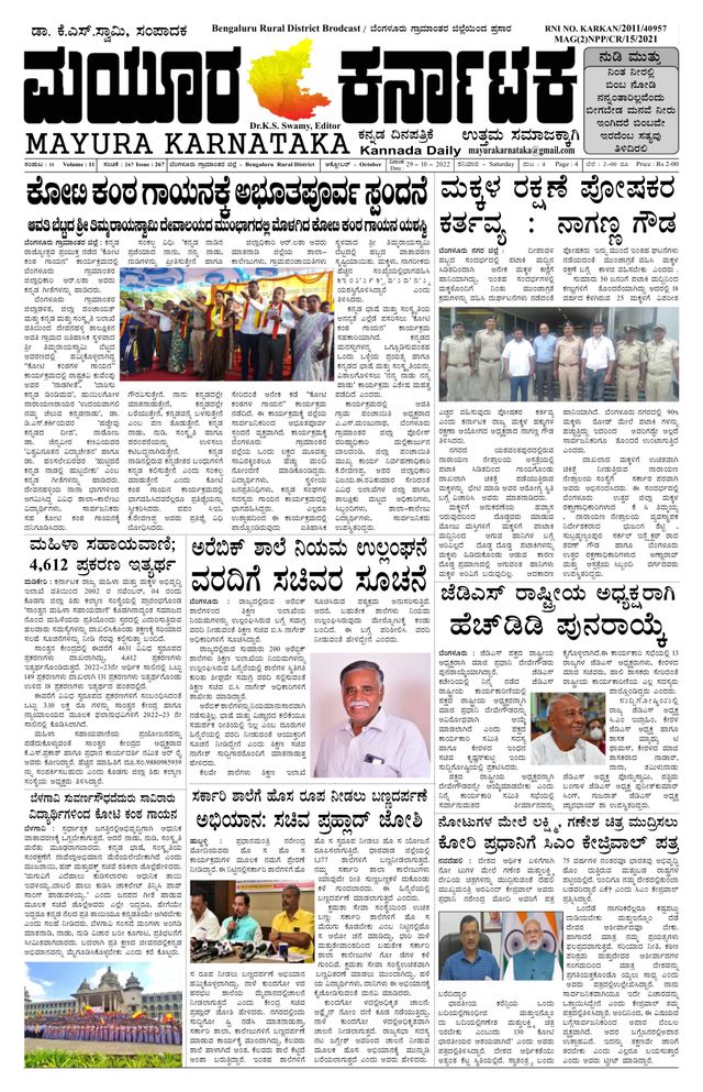 Mayura Karnataka