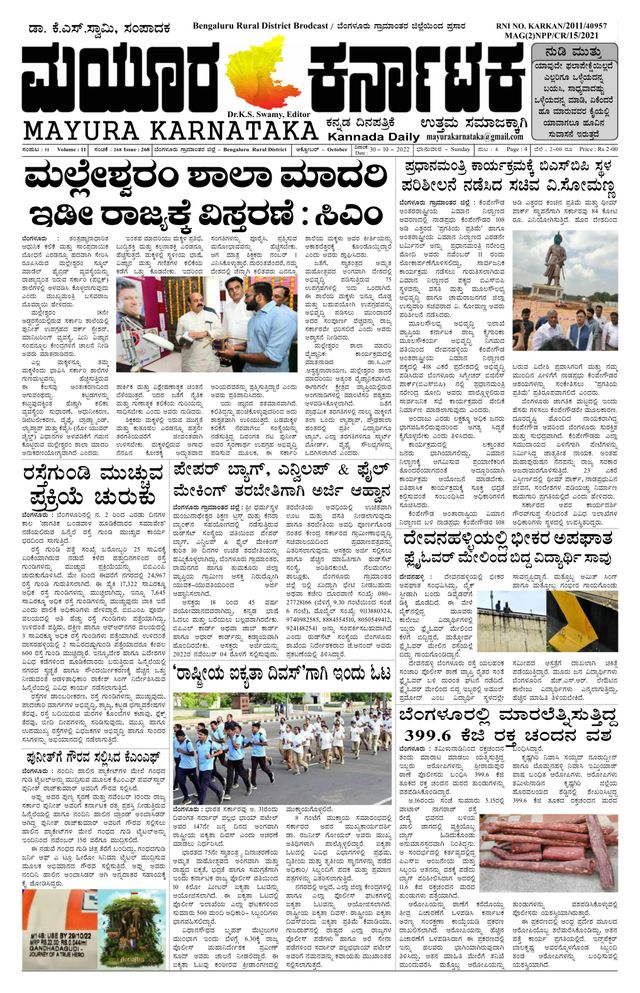 Mayura Karnataka