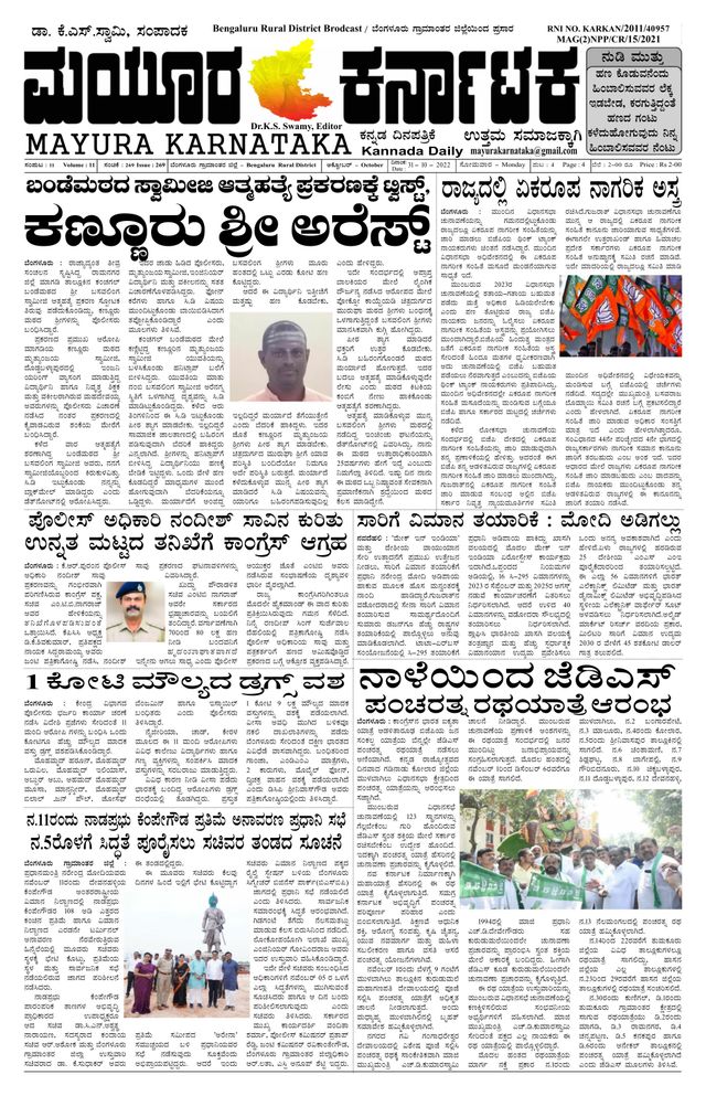 Mayura Karnataka