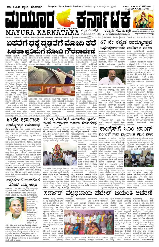 Mayura Karnataka