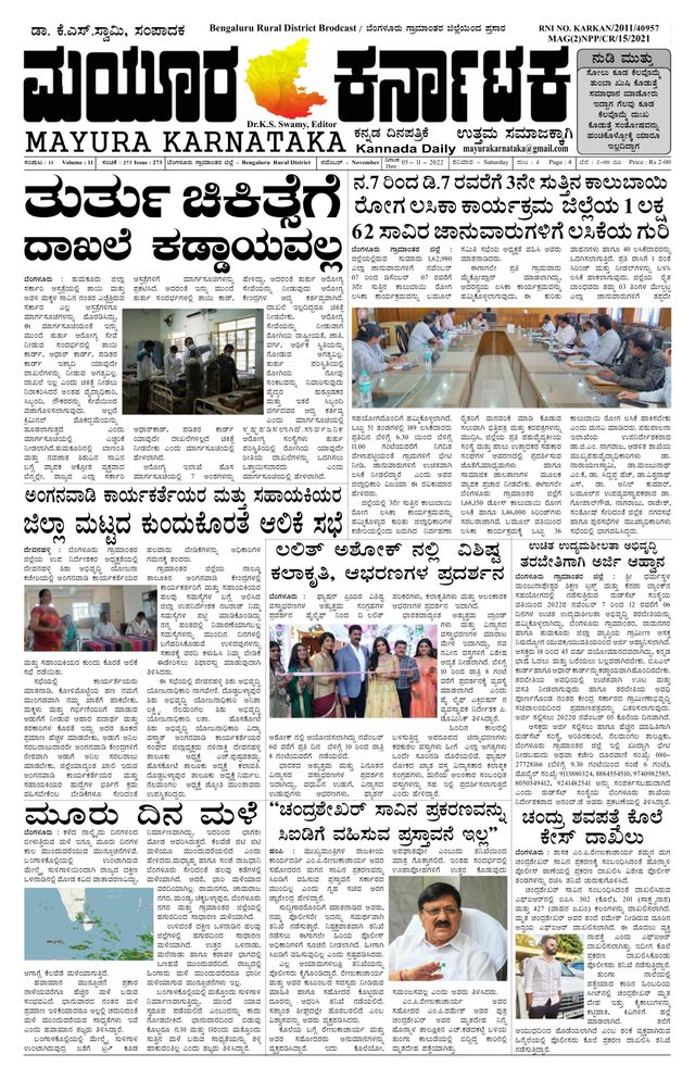 Mayura Karnataka