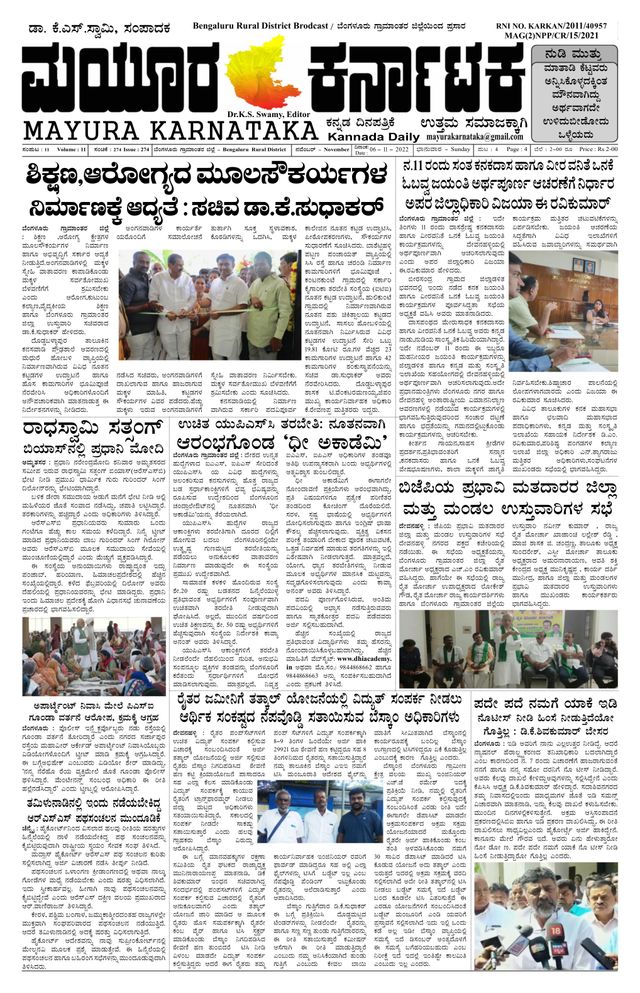 Mayura Karnataka