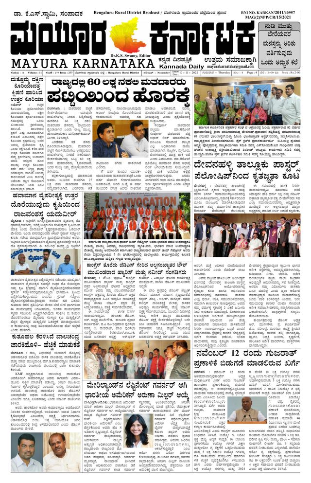 Mayura Karnataka