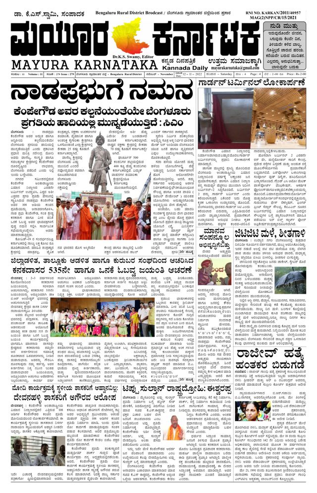 Mayura Karnataka