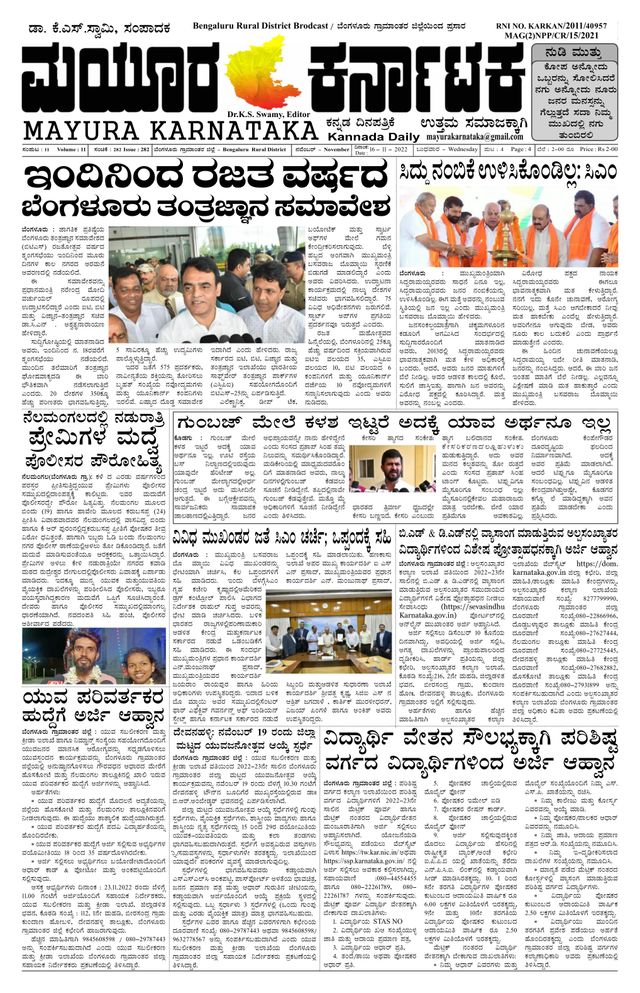 Mayura Karnataka