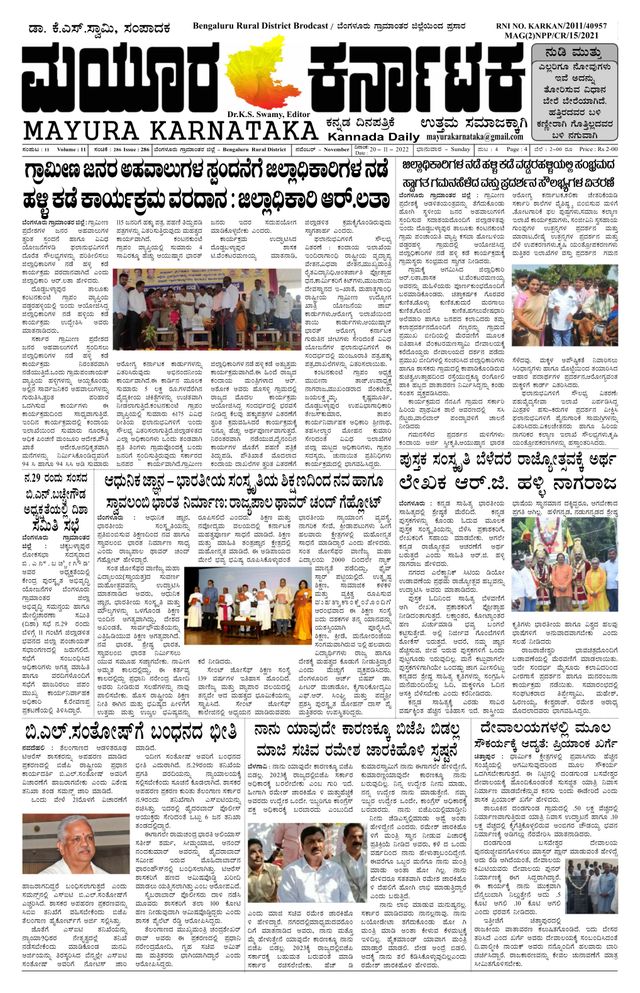 Mayura Karnataka